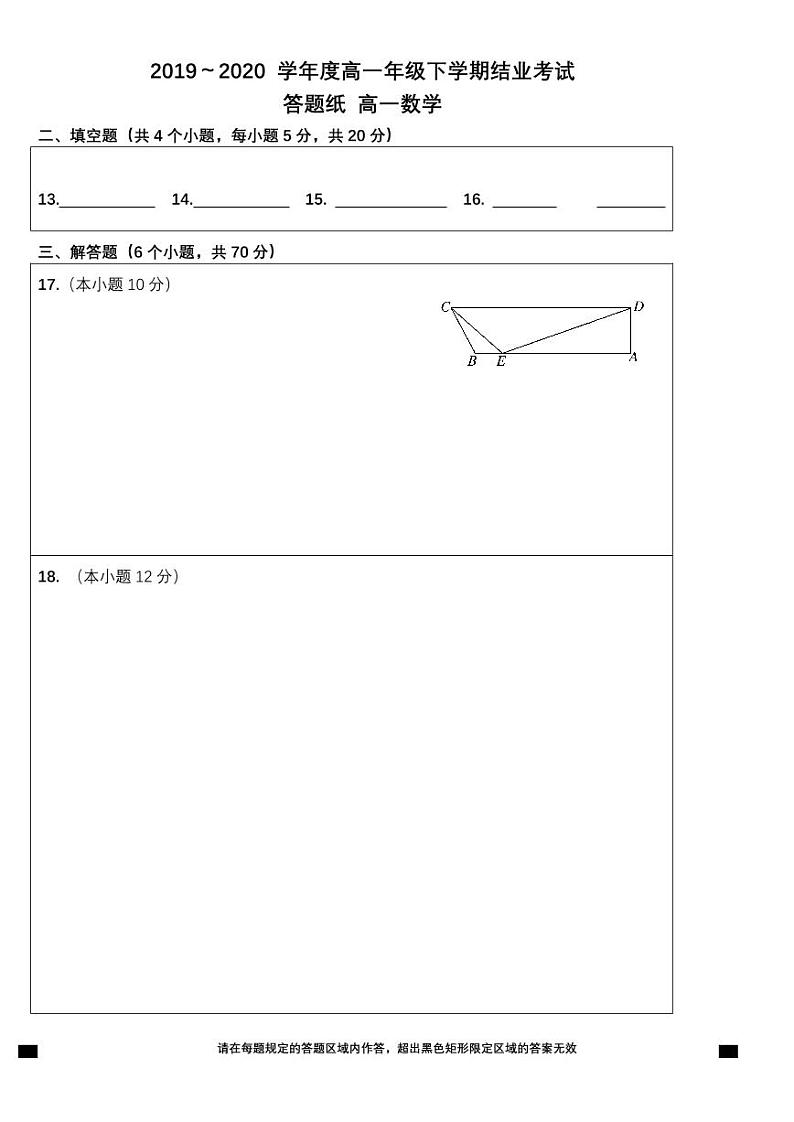 河北省石家庄市重点中学2019-2020学年高一下学期期末结业考试数学试题第1页