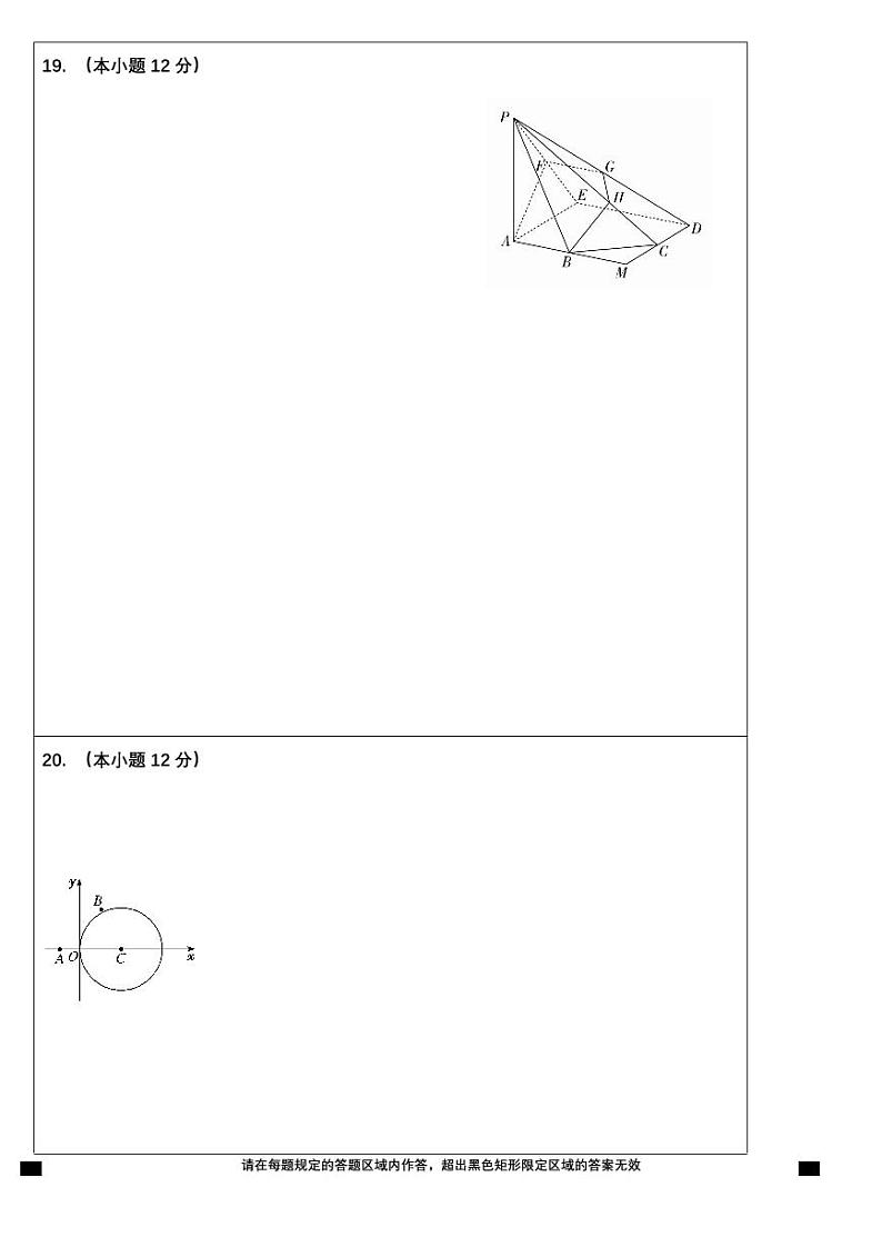 河北省石家庄市重点中学2019-2020学年高一下学期期末结业考试数学试题第2页
