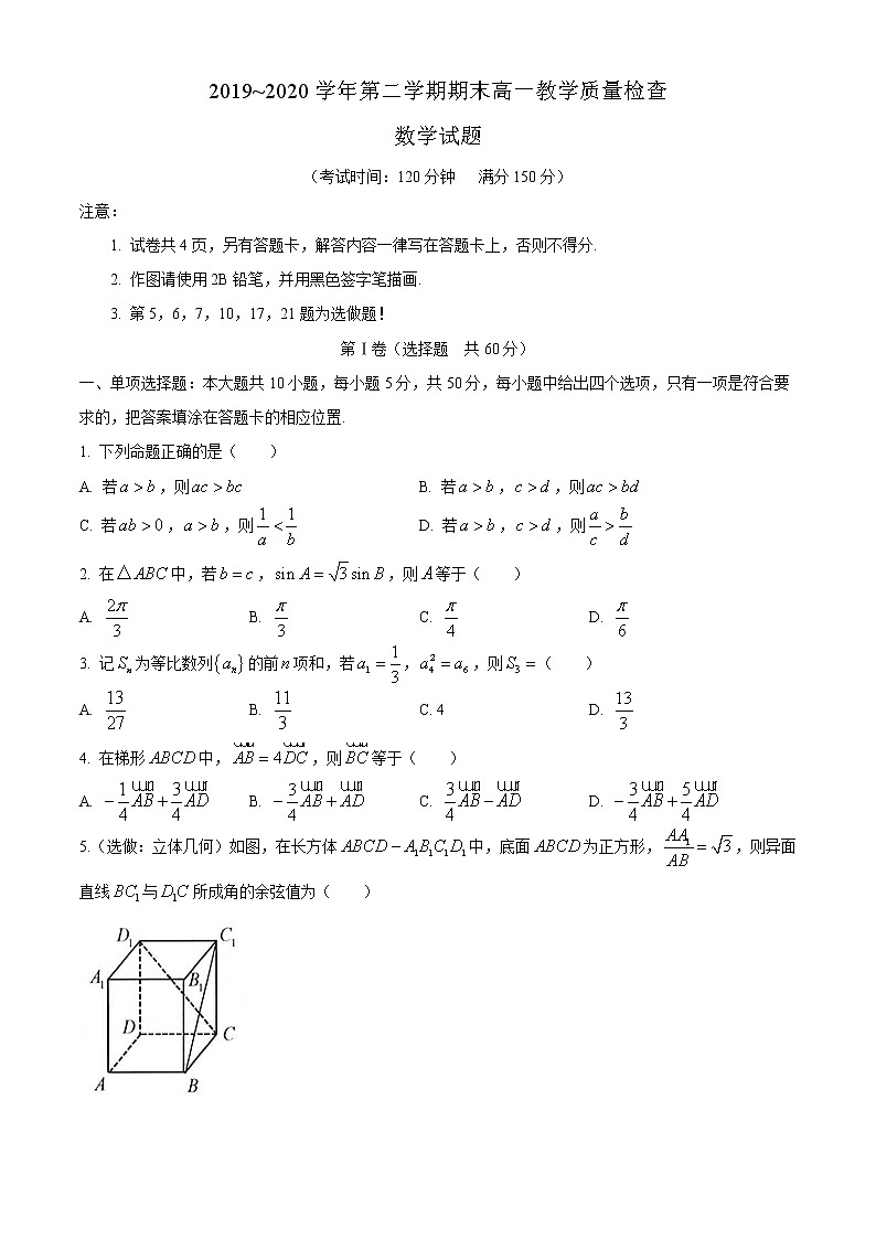 福建省龙岩市一级达标校2019-2020学年高一下学期期末质检数学试题01