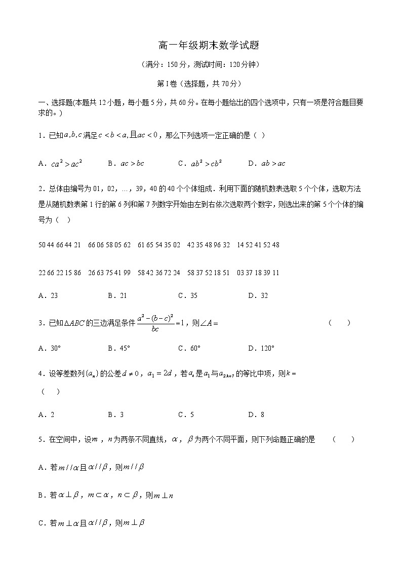 河北省沧州市2019-2020学年高一下学期期末考试数学试题第1页
