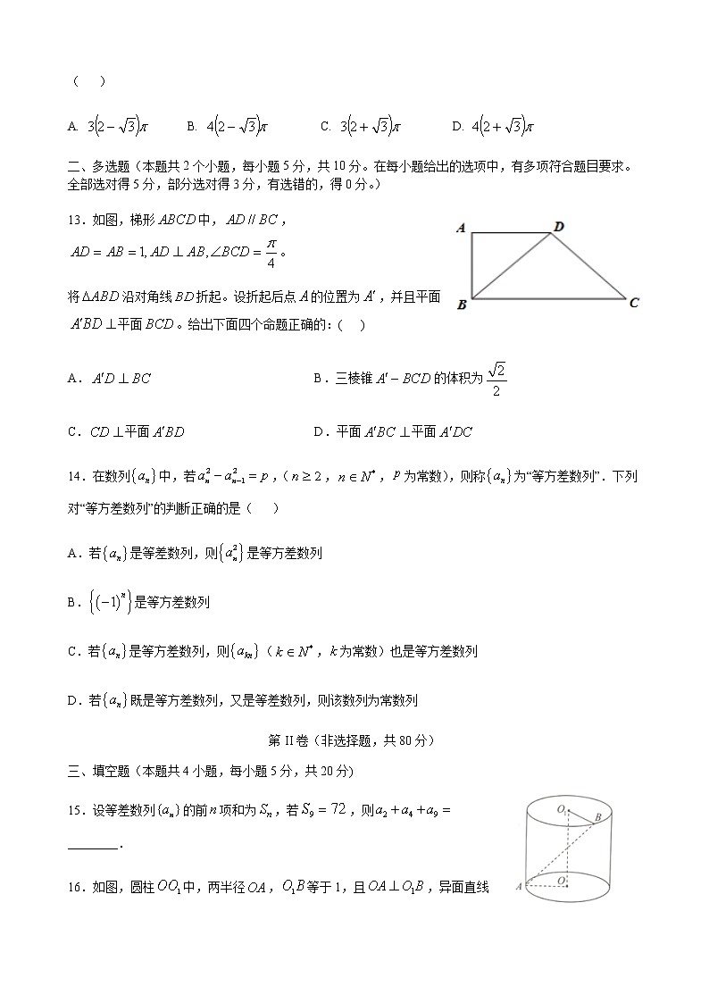 河北省沧州市2019-2020学年高一下学期期末考试数学试题第3页