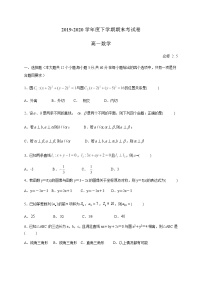 福建省莆田市重点中学2019-2020学年高一下学期期末考试数学试题