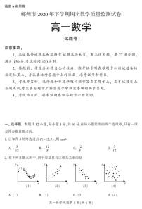 湖南省郴州市2019-2020学年高一下学期期末教学质量监测试卷——数学