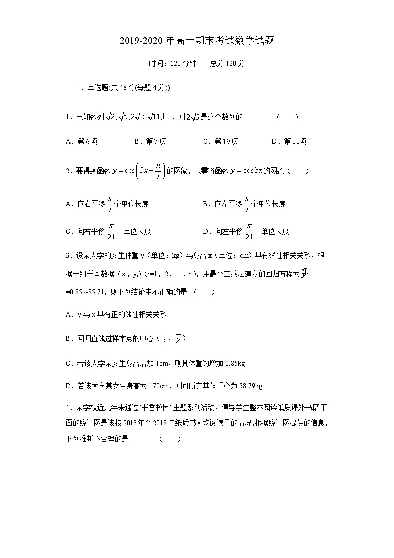 湖南省邵阳市示范高中2019-2020学年高一下学期期末考试数学试题第1页