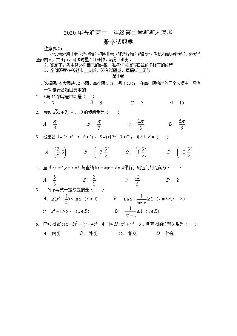 湖南省张家界市2019-2020学年高一下学期期末联考试题数学01