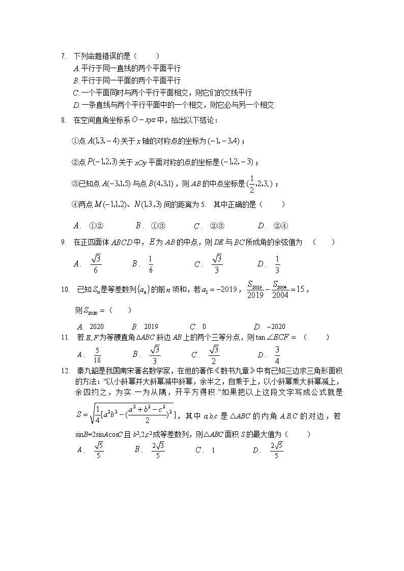 湖南省张家界市2019-2020学年高一下学期期末联考试题数学02