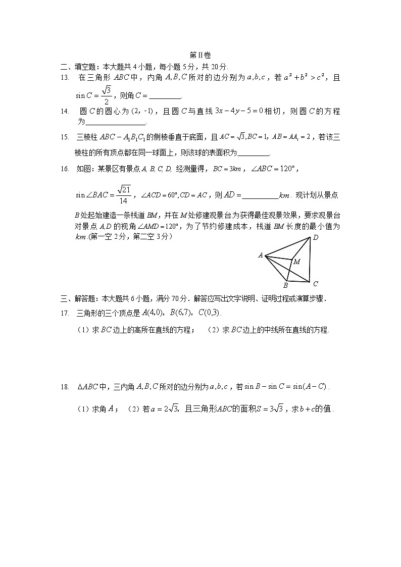 湖南省张家界市2019-2020学年高一下学期期末联考试题数学03