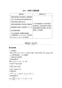 高中数学复习专题：对数与对数函数试题