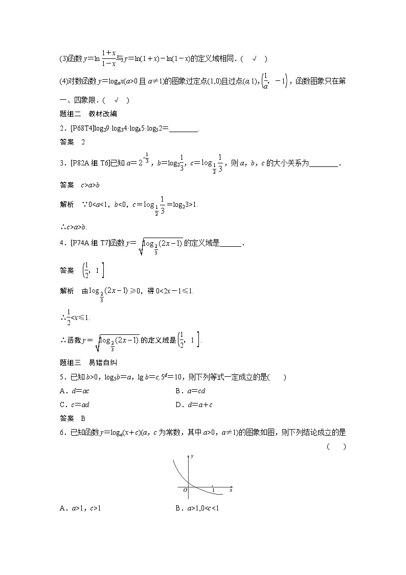 高中数学复习专题：对数与对数函数试题第3页