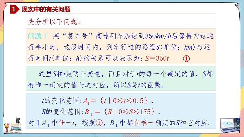 第3章+1.1函数的概念及其表示基础班课件+教案06