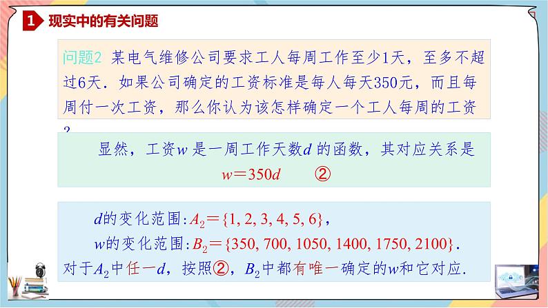 第3章+1.1函数的概念及其表示基础班课件+教案07