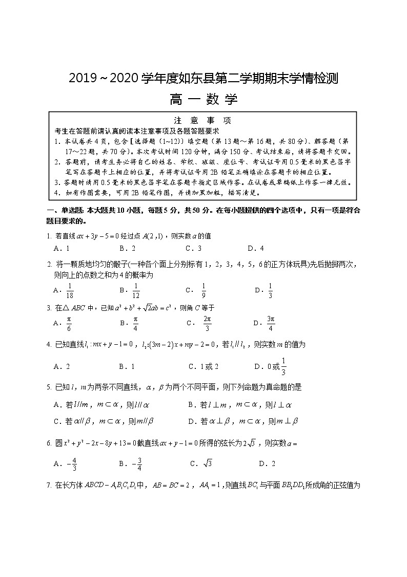 江苏省南通市如东县2019-2020学年高一下学期期末数学试卷01