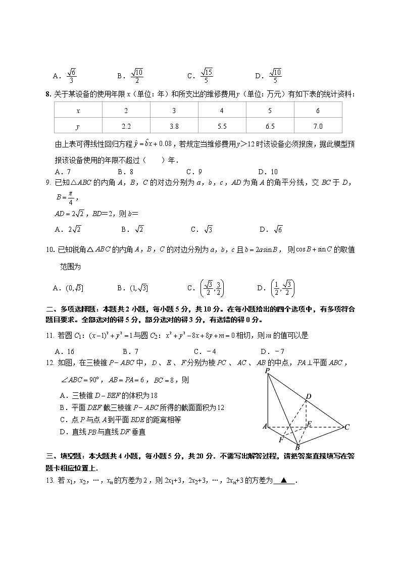 江苏省南通市如东县2019-2020学年高一下学期期末数学试卷02