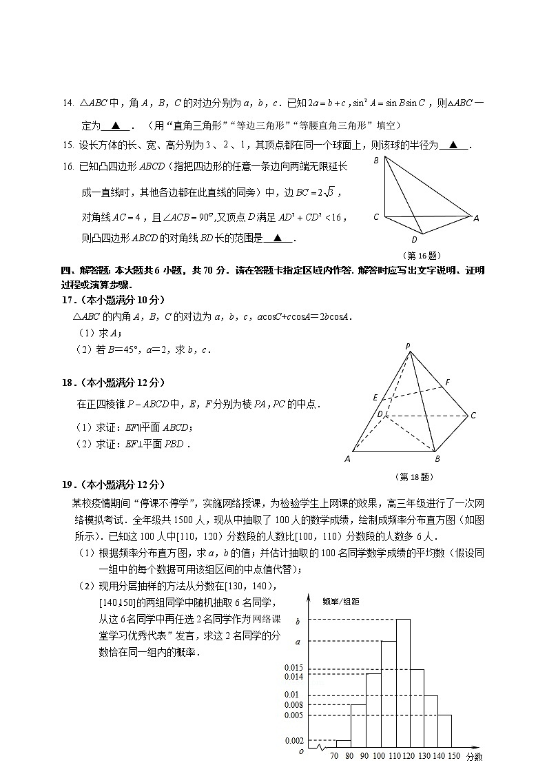 江苏省南通市如东县2019-2020学年高一下学期期末数学试卷03
