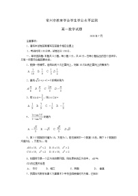 江苏省常州市2019-2020学年高一下学期期末考试数学试题