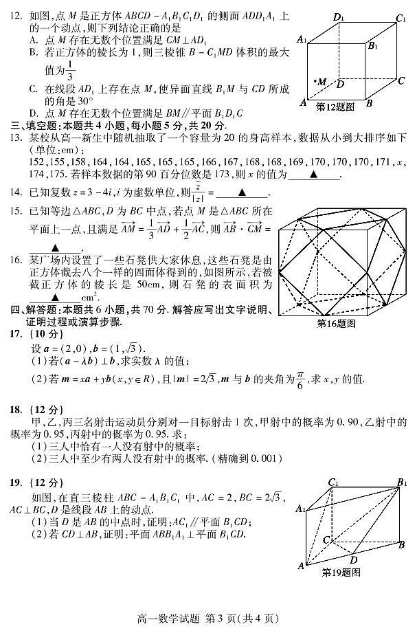 山东省泰安市2019-2020学年高一下学期期末考试——数学试题03