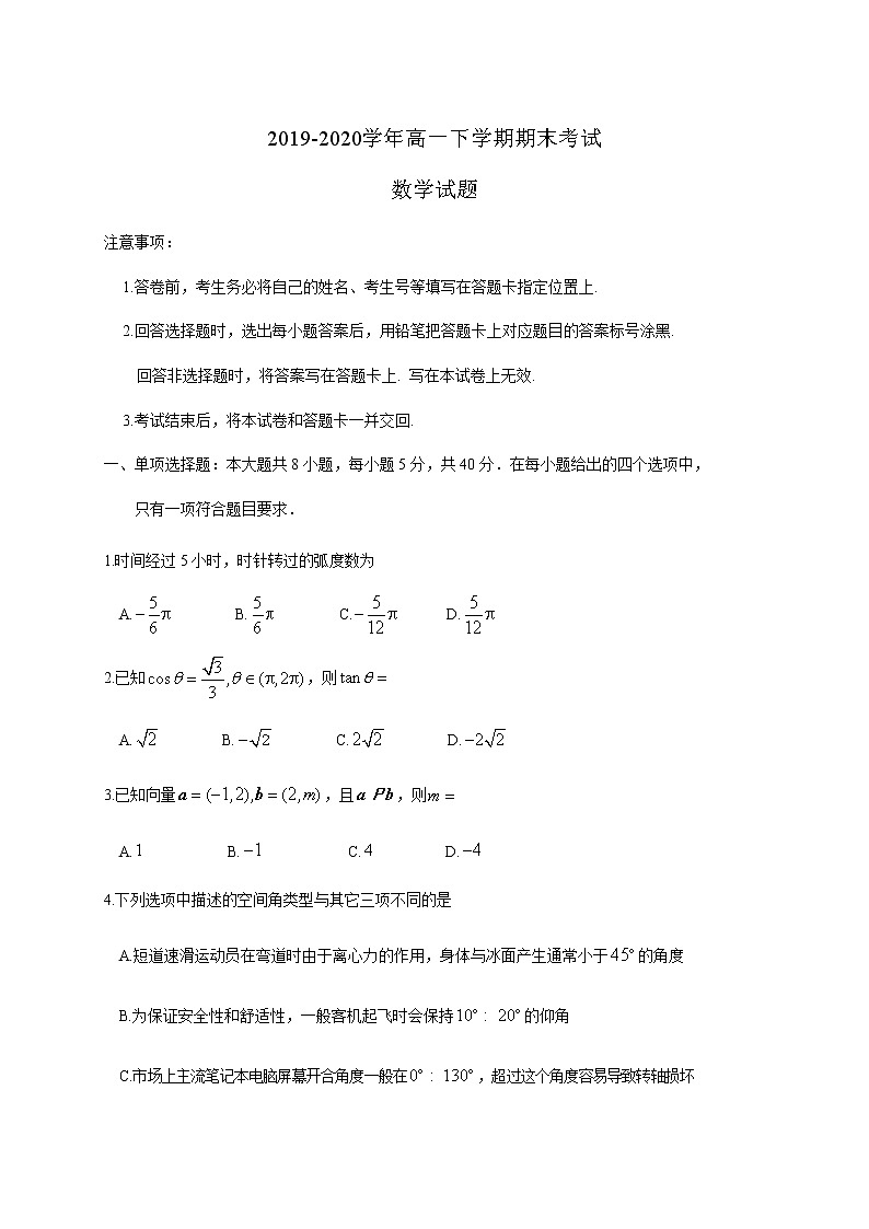 山东省威海市2019-2020学年高一下学期期末考试数学试题01