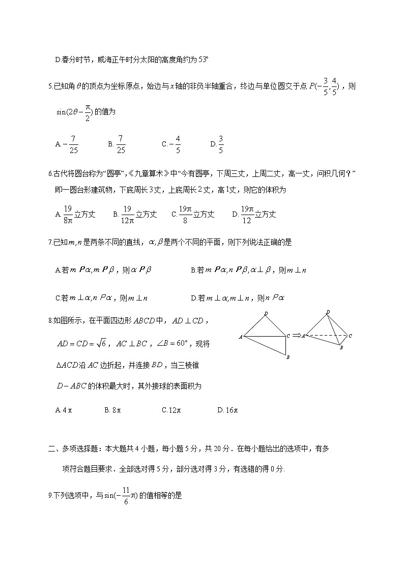 山东省威海市2019-2020学年高一下学期期末考试数学试题02