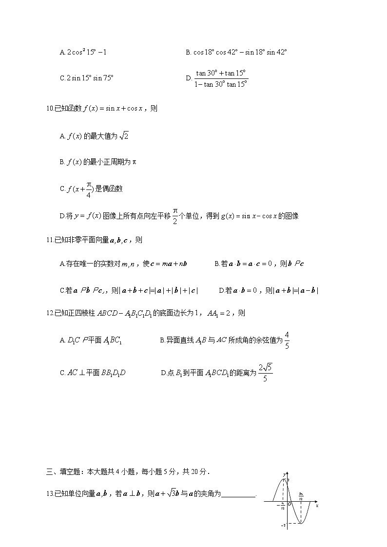 山东省威海市2019-2020学年高一下学期期末考试数学试题03