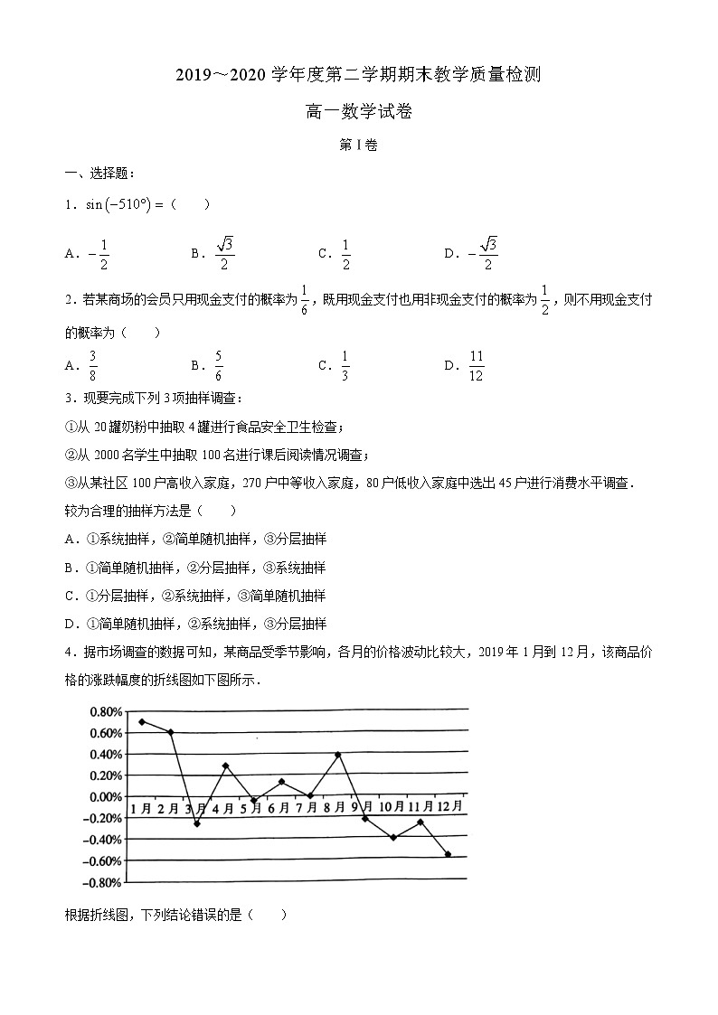 陕西省商洛市2019-2020学年高一下学期期末考试数学试题01