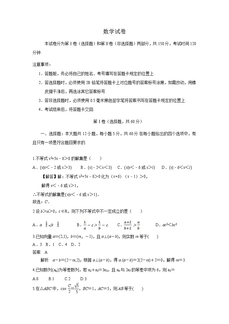 四川省眉山市重点中学2019-2020学年高一下学期期末模拟数学试题第1页