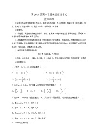 四川省绵阳市部分重点中学2019-2020学年高一下学期期末适应性考试数学试题