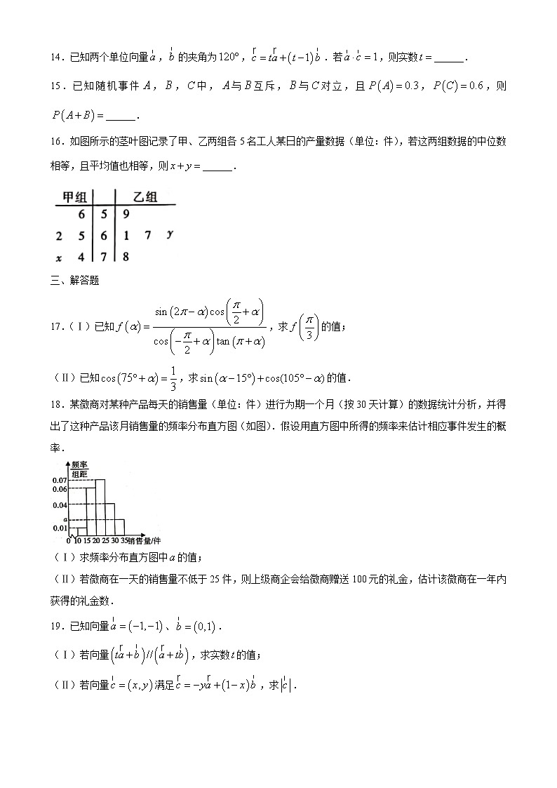 陕西省咸阳市2019-2020学年高一下学期期末考试数学试题第3页