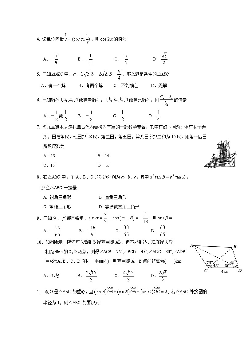 四川省遂宁市2019-2020学年高一下学期期末考试数学试卷02