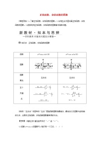 人教A版 (2019)必修 第一册5.4 三角函数的图象与性质导学案