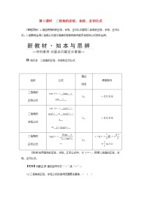 高中数学人教A版 (2019)必修 第一册5.5 三角恒等变换第三课时学案