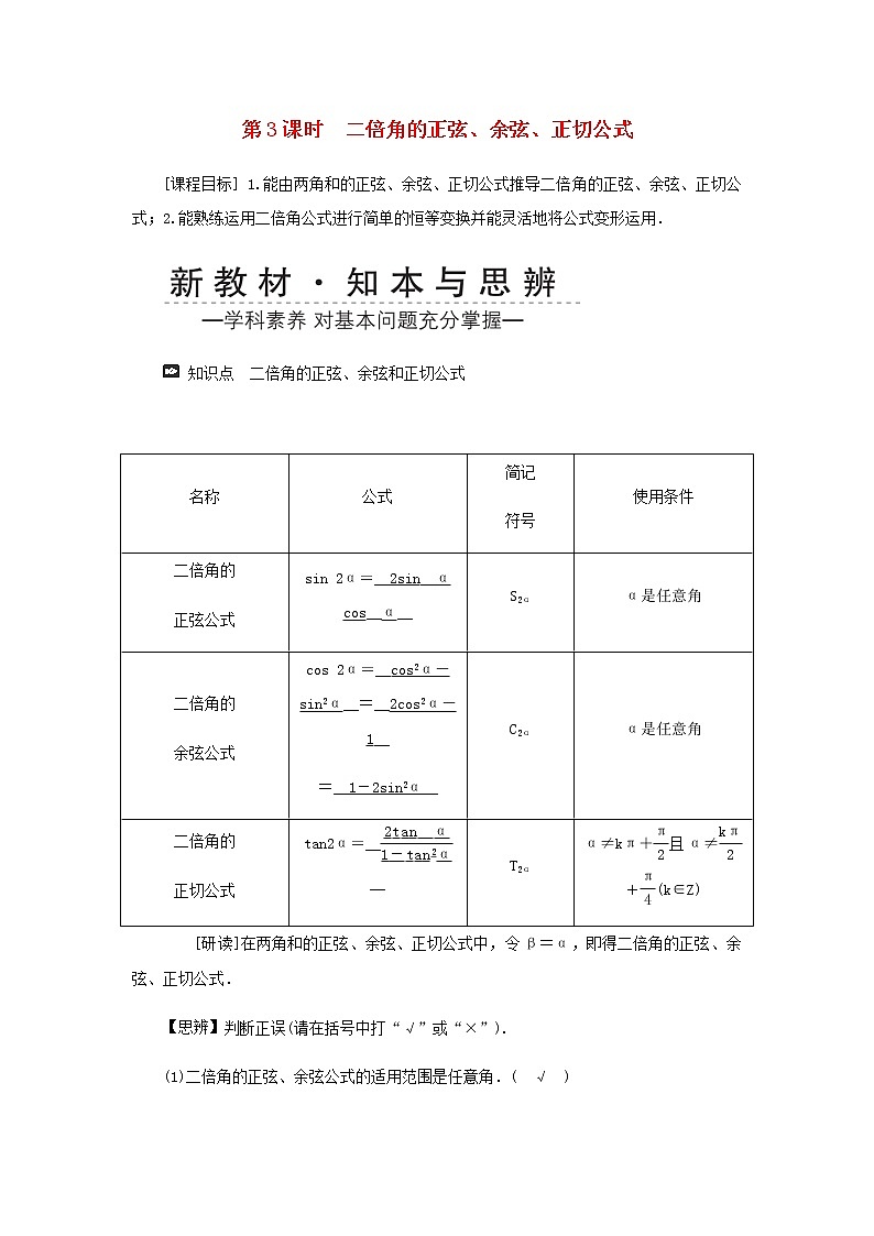 新人教A版高中数学必修第一册第五章三角函数5.1两角和与差的正弦余弦和正切公式第三课时学案第1页