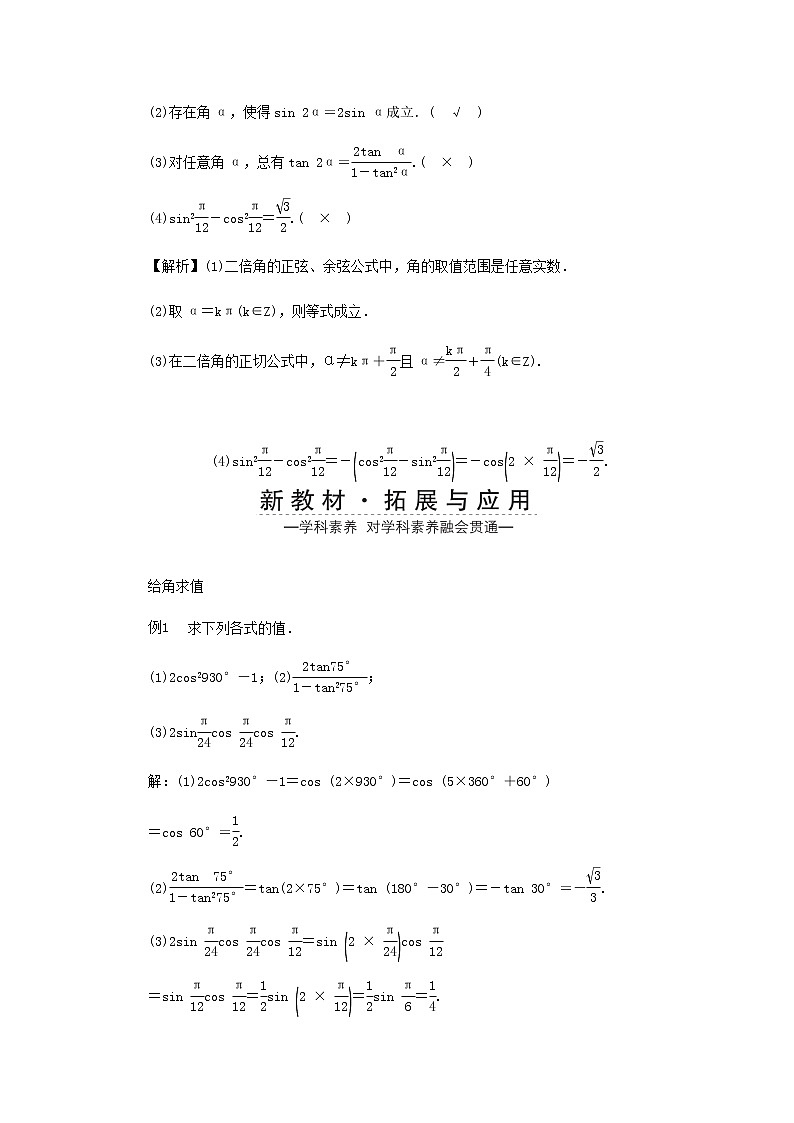 新人教A版高中数学必修第一册第五章三角函数5.1两角和与差的正弦余弦和正切公式第三课时学案第2页