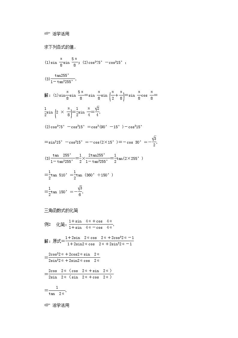 新人教A版高中数学必修第一册第五章三角函数5.1两角和与差的正弦余弦和正切公式第三课时学案第3页
