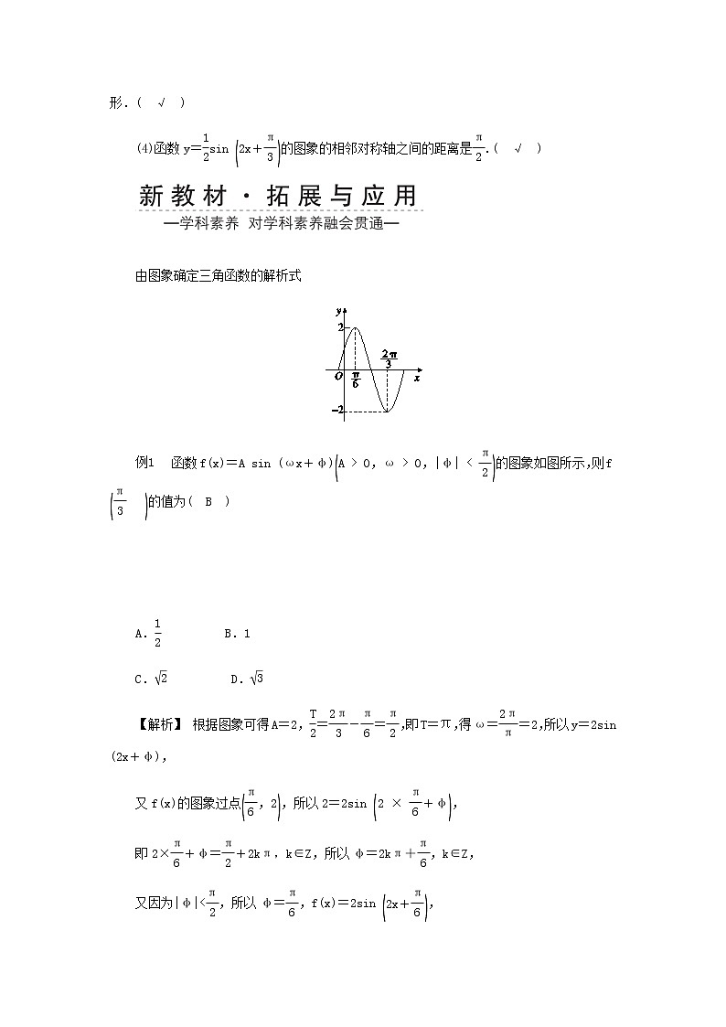 新人教A版高中数学必修第一册第五章三角函数6.2函数y＝Asinωx＋φ的图象第二课时学案第2页