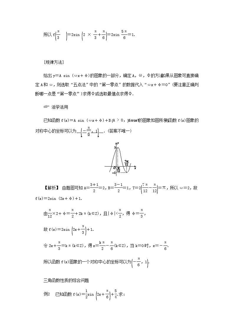 新人教A版高中数学必修第一册第五章三角函数6.2函数y＝Asinωx＋φ的图象第二课时学案第3页
