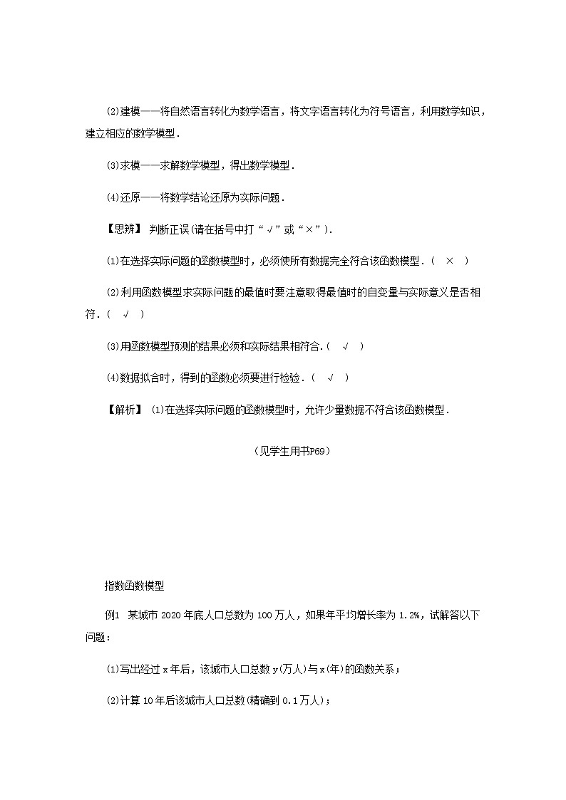 新人教A版高中数学必修第一册第四章指数函数与对数函数5.3函数模型的应用学案第2页