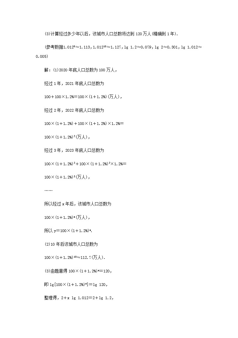 新人教A版高中数学必修第一册第四章指数函数与对数函数5.3函数模型的应用学案第3页