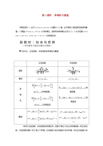 高中数学人教A版 (2019)必修 第一册5.4 三角函数的图象与性质第二课时导学案