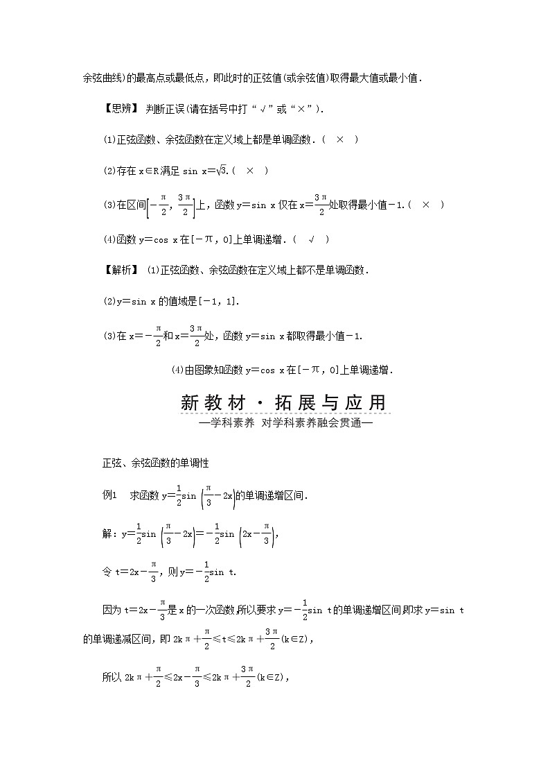 新人教A版高中数学必修第一册第五章三角函数4.2正弦函数余弦函数的性质第二课时学案第2页