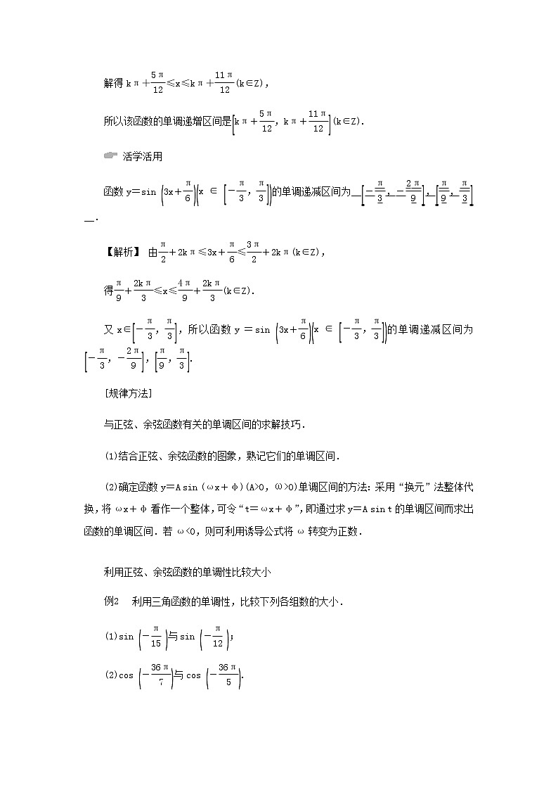 新人教A版高中数学必修第一册第五章三角函数4.2正弦函数余弦函数的性质第二课时学案第3页