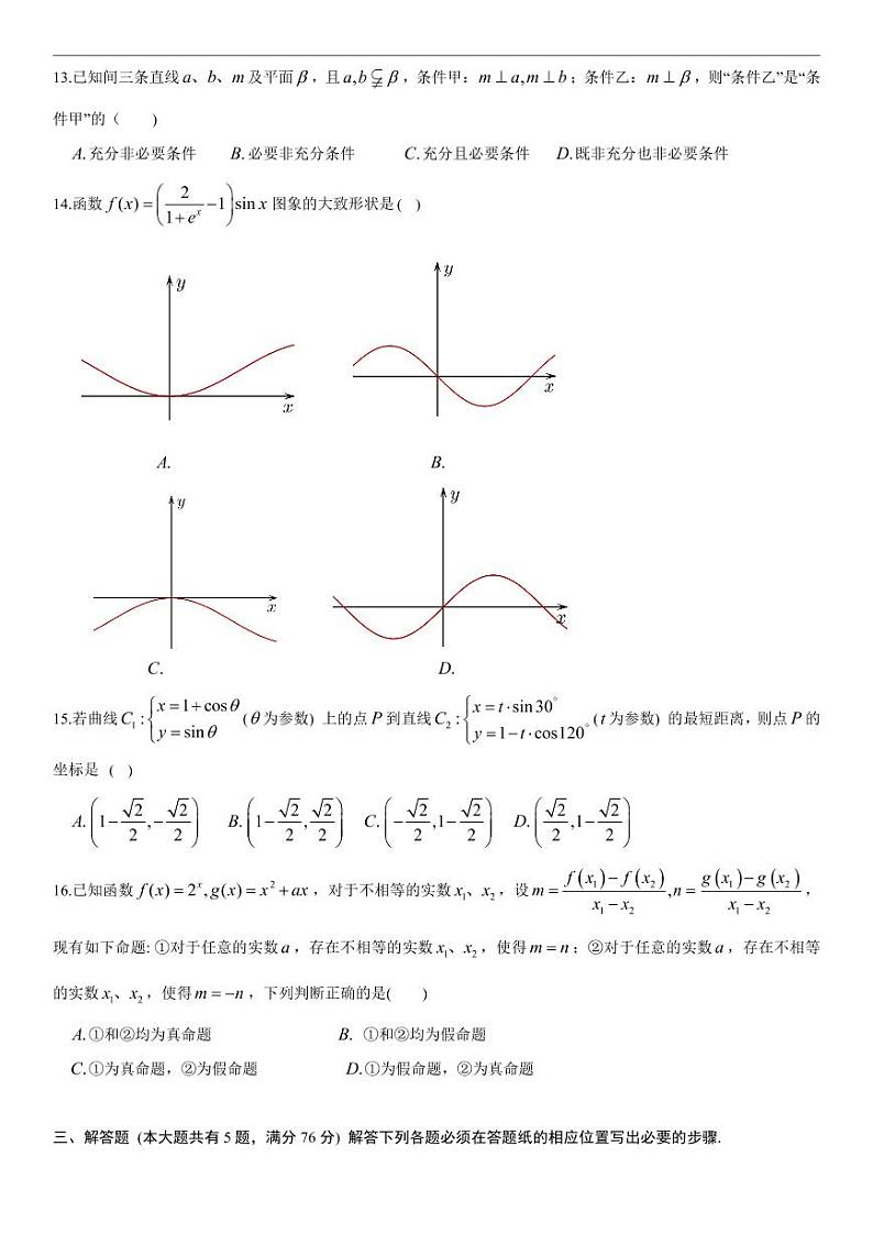2022年上海市徐汇区高三6月线下高考二模数学卷（含答案）第2页