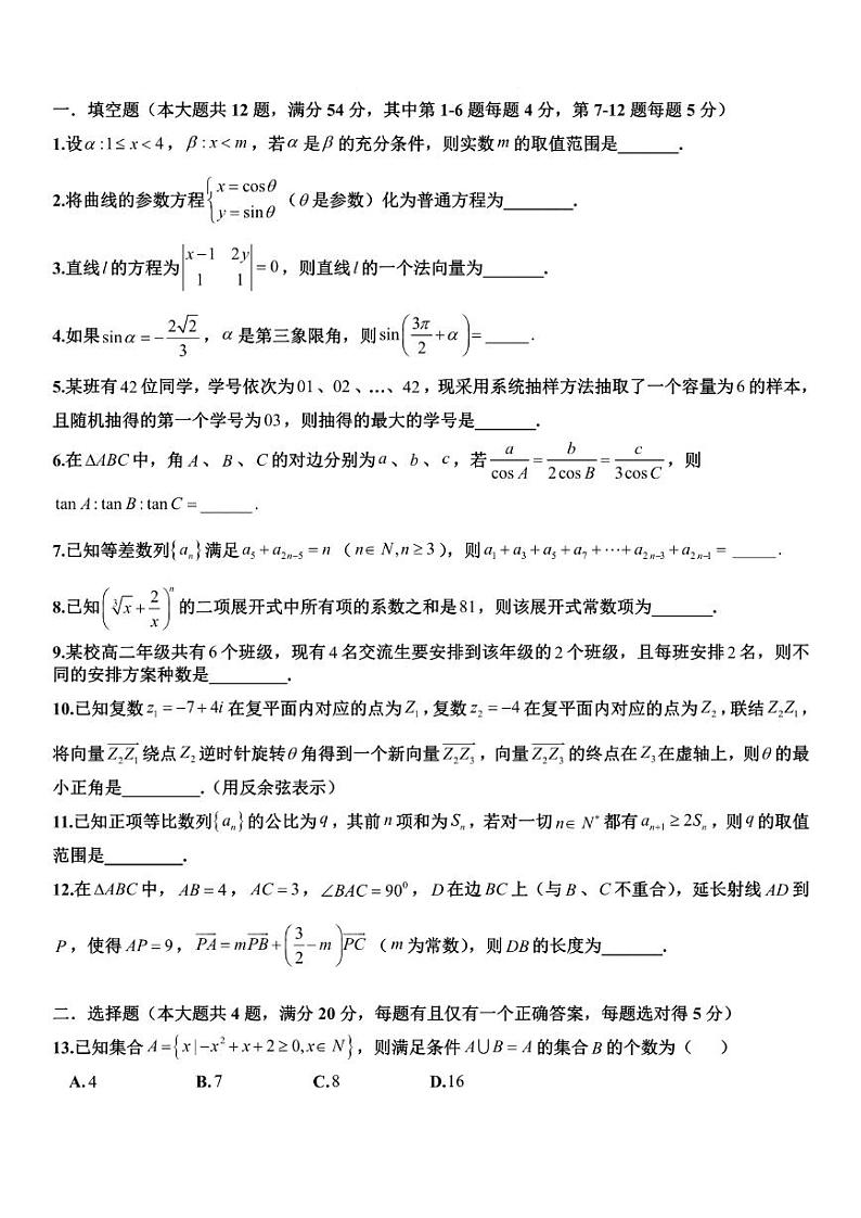 2022年上海市奉贤区高三6月线下高考二模数学卷（含答案）01