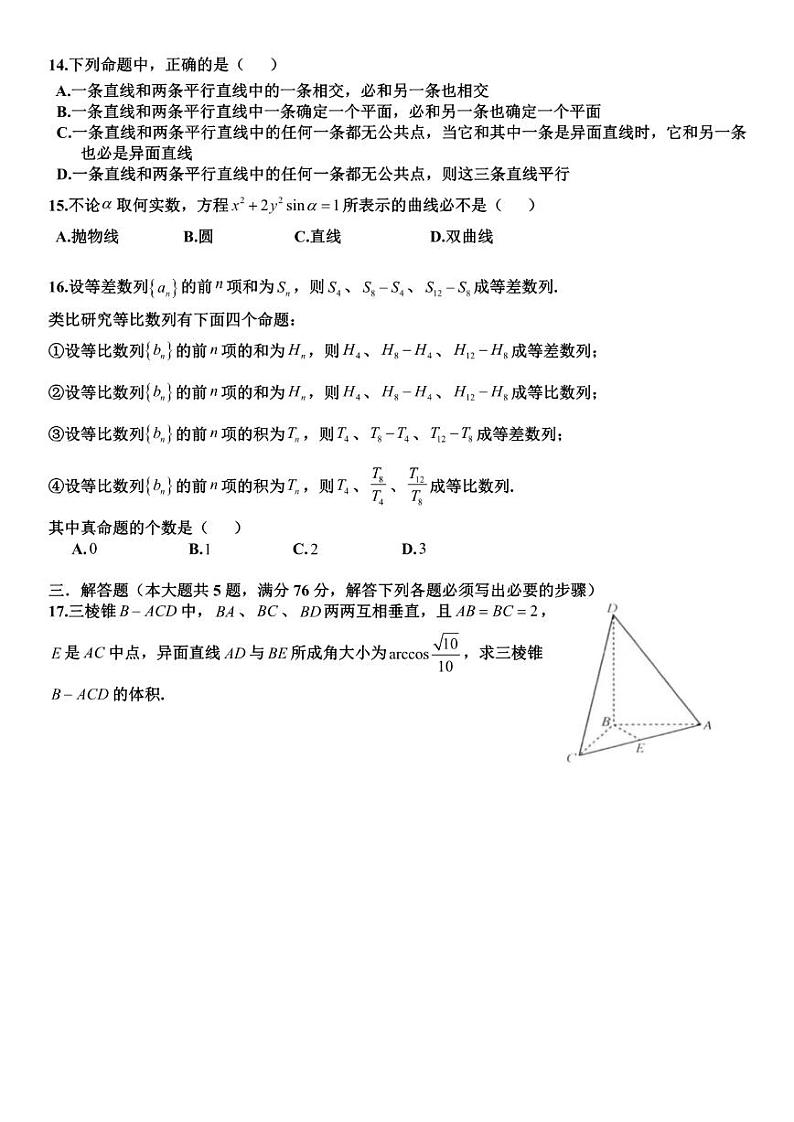 2022年上海市奉贤区高三6月线下高考二模数学卷（含答案）02