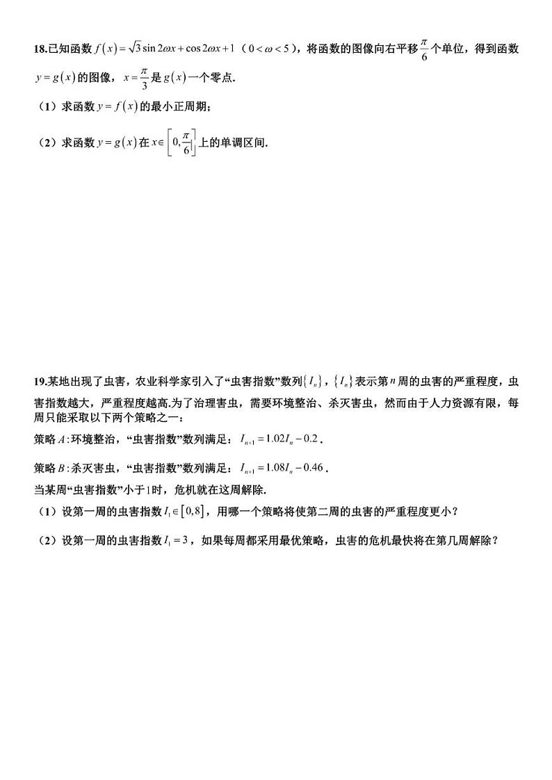 2022年上海市奉贤区高三6月线下高考二模数学卷（含答案）03