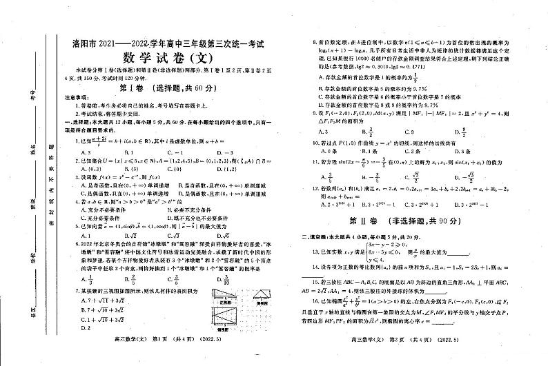 2022洛阳三练文科数学试卷第1页