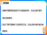 2.1.2《兩條直線平行和垂直的判定》課件+教案
