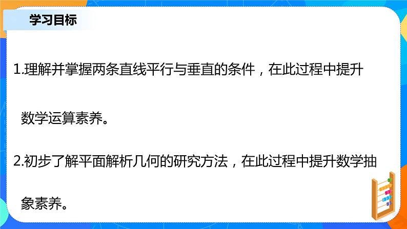 2.1.2《两条直线平行和垂直的判定》课件+教案03