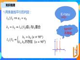 2.1.2《两条直线平行和垂直的判定》课件+教案