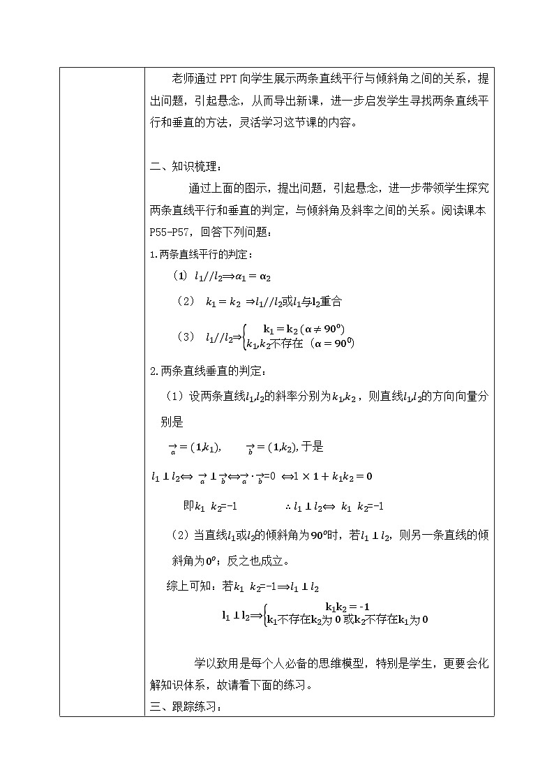 2.1.2《两条直线平行和垂直的判定》课件+教案02