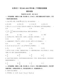 （2022年6月）江苏省十一校2021-2022学年高二下学期期末数学试题及答案